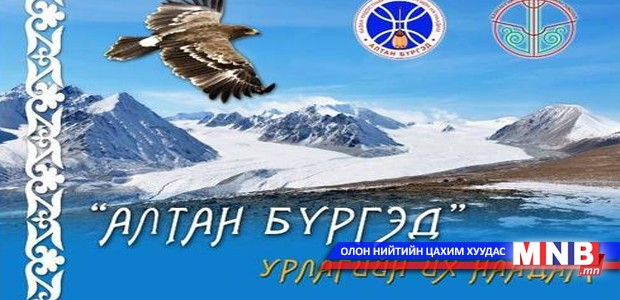 “Алтан бүргэд” их наадам гурав дахь жилдээ болно