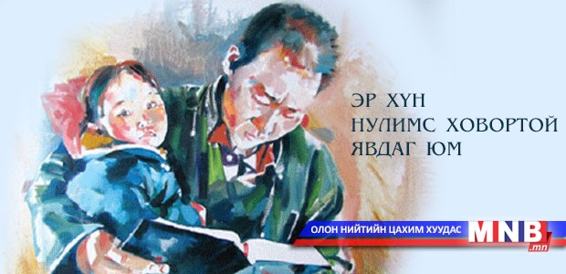 Эр хүн нулимс ховортой явдаг юм шүү