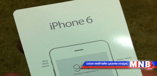 "Iphone 6" есдүгээр сард худалдаанд гарна