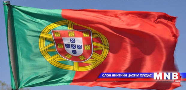 Бүгд Найрамдах Португали Улсаар...