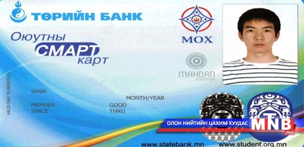 Оюутны смарт картаар байгууллагуудад хөнгөлөлттэй үйлчлүүлнэ
