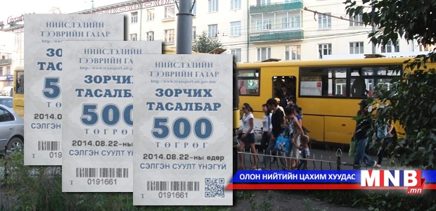 "Өдрийн туршид 500 төгрөгөөр" хэрэгжиж эхэллээ
