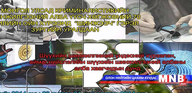 “Шинжээч” гэрэл зургийн уралдаан зарлалаа