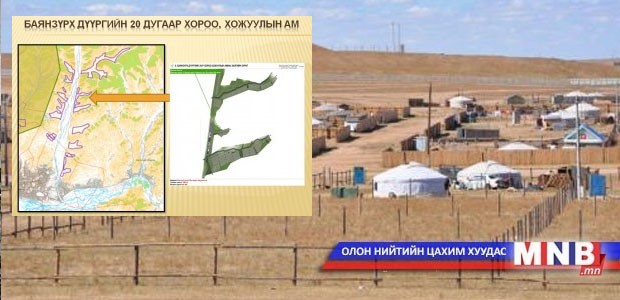 БЗД-Хожуулын аманд газар эзэмших эрх авсан иргэд