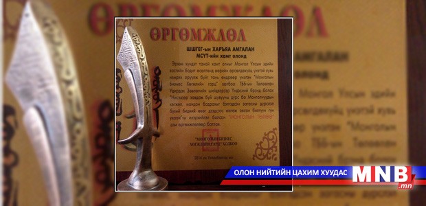 “Монголын төлөө” өргөмжлөлөөр шагнуулав