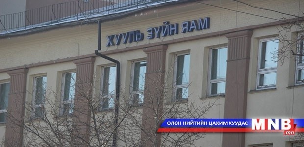 Хууль зүйн яаманд 71 өргөдөл иржээ