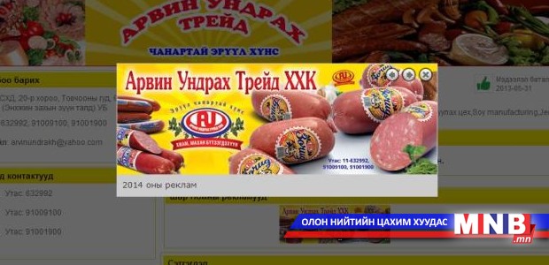 ”Арвин ундрах трейд” ХХК мэдэгдэл гаргалаа