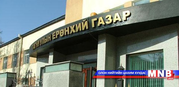 Кибер аюулгүй байдлын газраас анхааруулга гаргажээ