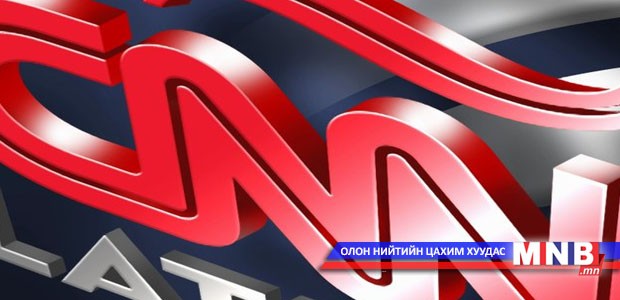 CNN Украйны нийслэлээр Улаанбаатарыг "тодруулав"