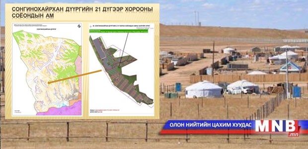 СХД-Соёондын аманд газар өмчлөх эрх авсан иргэд