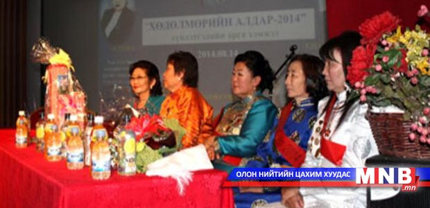 "Хөдөлмөрийн алдар-2014" хүндэтгэлийн арга хэмжээ болов
