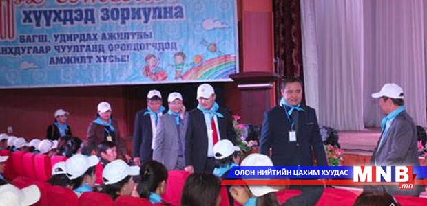 "Зүрх сэтгэлээ хүүхдэд зориулна" анхдугаар чуулган боллоо