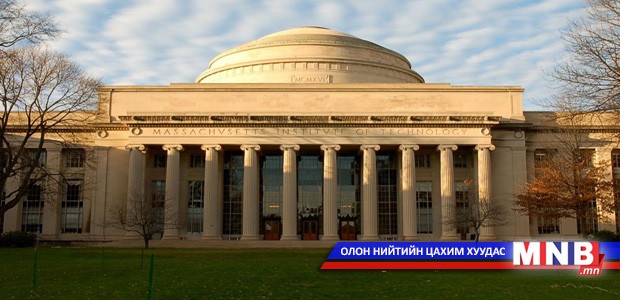 Дэлхийн шилдэг их сургуулиудын жагсаалтыг MIT тэргүүлэв