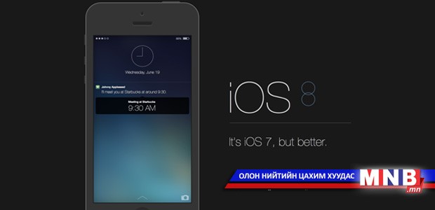 Apple-ийн iOS-ийн шинэчлэл хэрэглэгчдийг бухимдуулав