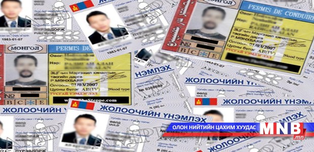 Жолооны үнэмлэх удаж гарч байгаа нь хувь хүнтэй холбоотой
