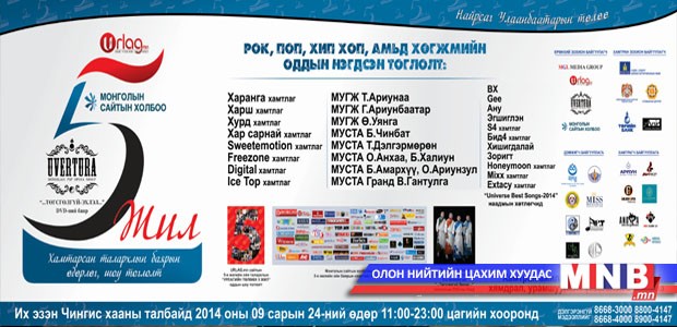 "Хамтарсан, талархлын баярын шоу" тоглолтын хэвлэлийн хурал болно