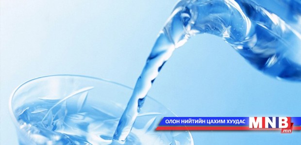 Нийслэлийн хүн амын ундны усны аюулгүй байдлыг хангах хөтөлбөрийг хэлэлцэнэ