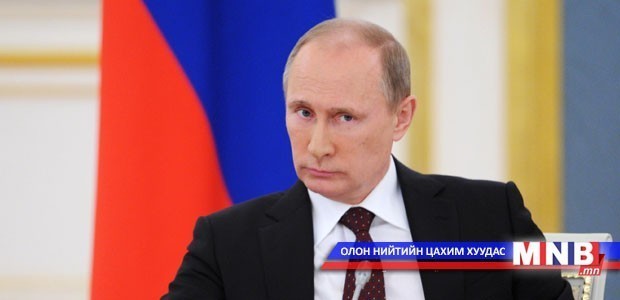 В.Путиний айлчлал нэг өдөр үргэлжилнэ