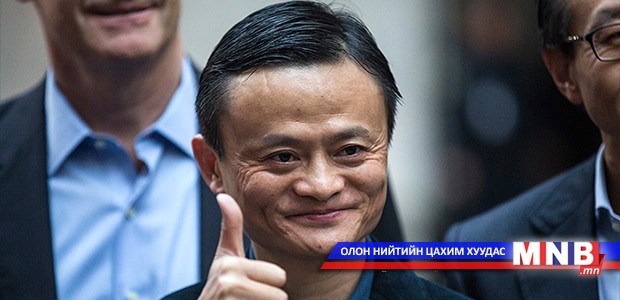 Америкийг шуугиулсан Жак Ма