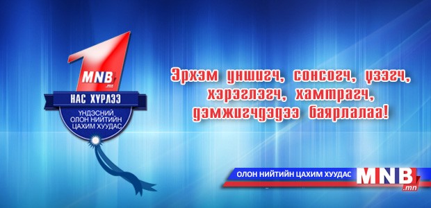 Мэндчилгээ