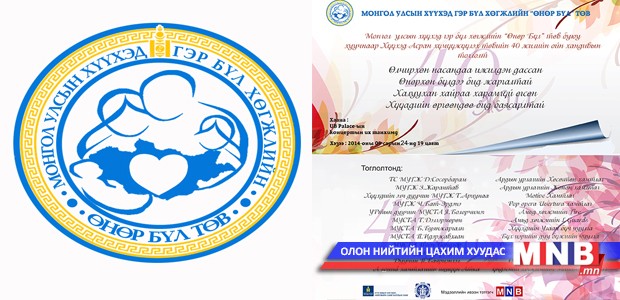 “Өнөр бүл” төвийн 40 жилийн ойн хандивын тоглолт болно