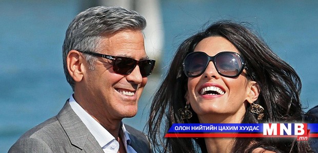 Жорж Клуни нууцхан хуримлав