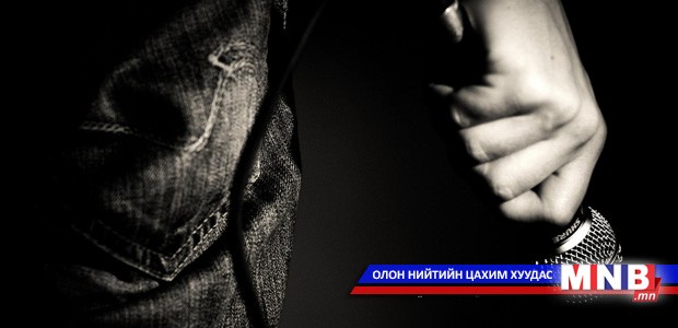 Дуу биш дуунуудын “хүчирхийлэл”