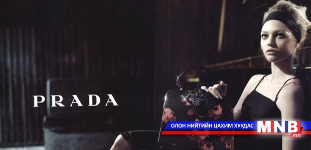 Prada-ийн ашиг буурахад юу нөлөөлөв?