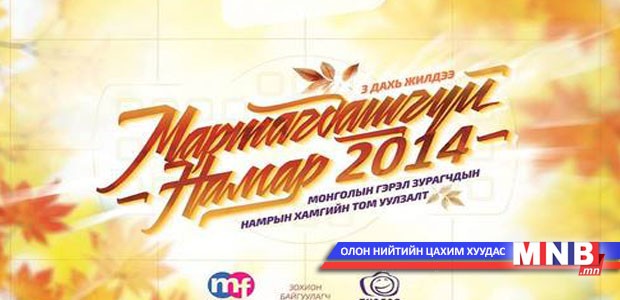 “Мартагдашгүй намар” фото-аялал зохион байгуулагдана