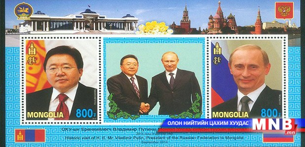 Түүхэн айлчлалыг билэгдэж шинэ марк гаргалаа