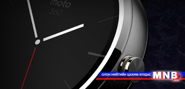 Motorola "Moto 360" ухаалаг бугуйн цагаа танилцуулав