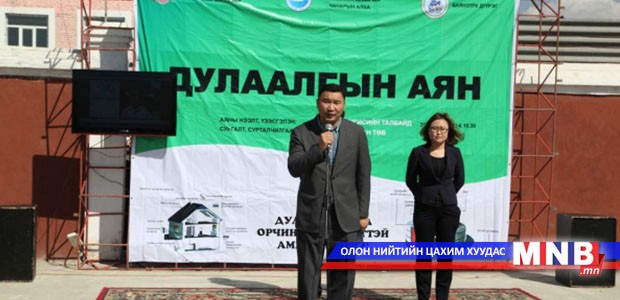 “Дулаан эрүүл орчинд хэмнэлттэй амьдарцгаая” аян Баянзүрх дүүрэгт эхэллээ