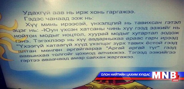 Аавыгаа "хөнөөчихөөд" амар сайхандаа жаргана гэнэ