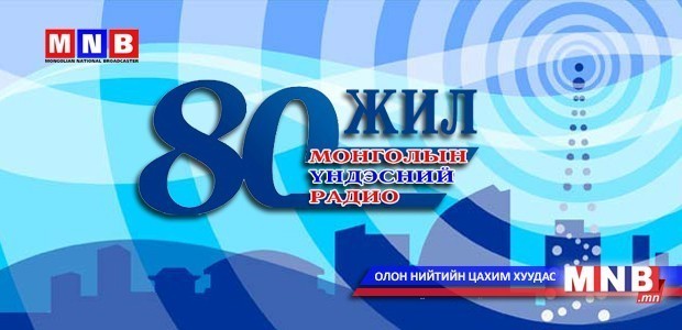 Радио 50 гаруй гавьяаттай