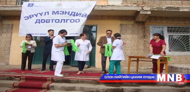 “Эрүүл мэндийн довтолгоо” өдөрлөг зохион байгуулжээ