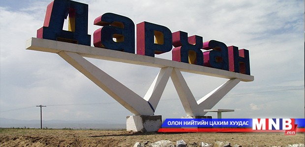 Дархан-Уул аймагт өндөржүүлсэн бэлэн байдал зарлалаа
