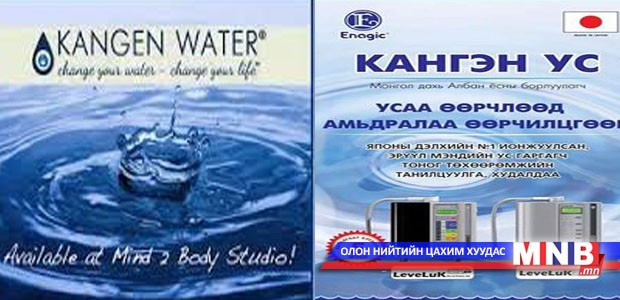 Канген усыг зохистой хэрэглэхийг анхаарууллаа