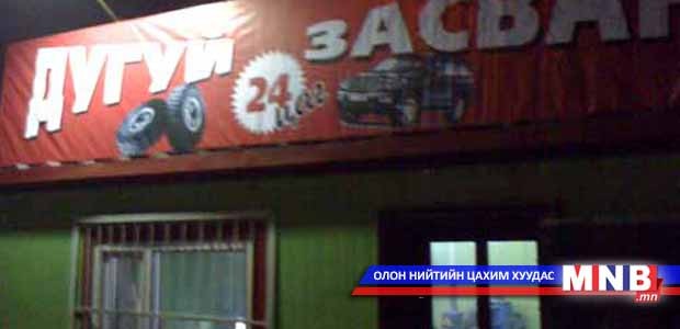 Дугуй засварын газруудыг шалгана