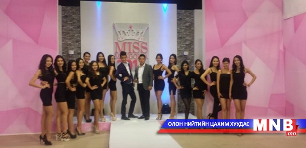 “Miss Mongolia 2014” -ийн шилдэг 16 оролцогч шалгарчээ