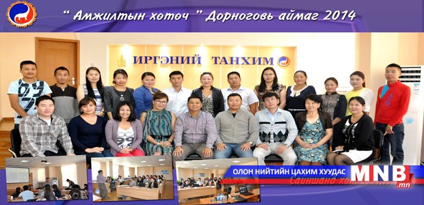 "Амьдрах ухаан - Aмжилтын хөтөч" сургалт зохион байгуулагдлаа