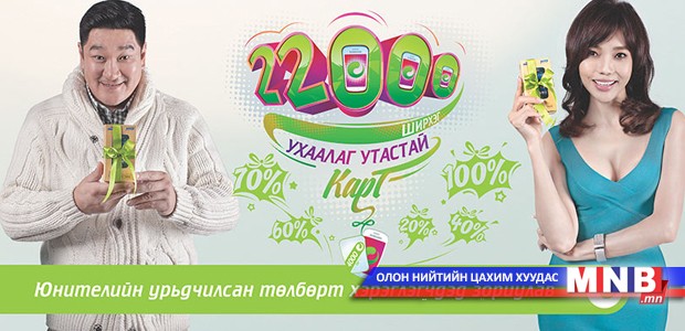 “Юнител” групп иргэдийг төөрөгдүүлж байна гэв