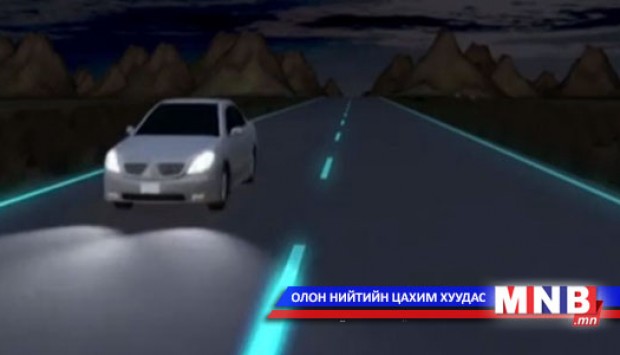 Гэрэлтдэг зам тавина