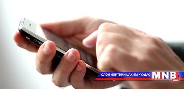“Барьцаалууллаа” гэх мессежийг гэрийнхэндээ явуулжээ