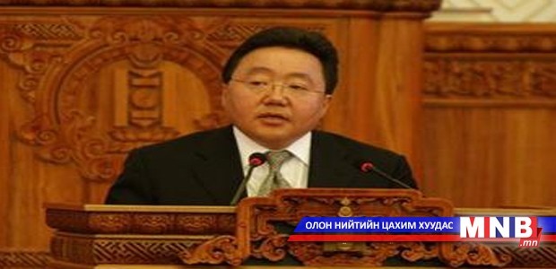 Ерөнхийлөгч “давхар дээл”-ээс татгалзахыг анхааруулав