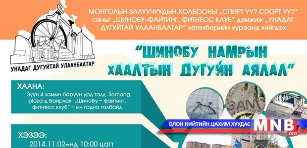 Энэ намрын хамгийн сүүлийн унадаг дугуйн аялал болно