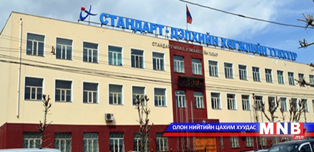 Европ стандартыг нэвтрүүлнэ