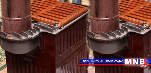 Зуухаа өөрсдөө ашиглаагүй өрхүүдийг бусад төрлийн хөнгөлөлтөөс хасна