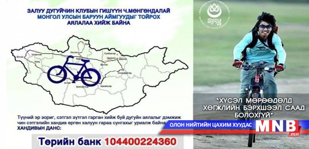 Ч.Мөнгөндалай мөрөөдлөө биелүүлчихээд ирж явна