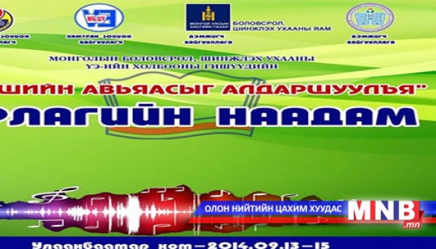 "Багшийн авьяасыг алдаршуулъя" урлагийн наадам боллоо