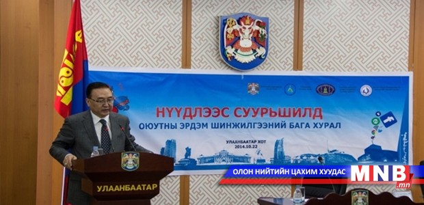 Оюутны эрдэм шинжилгээний бага хурал боллоо